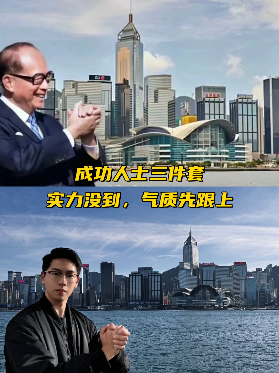 成功人士三件套,实力没到,气质先跟上