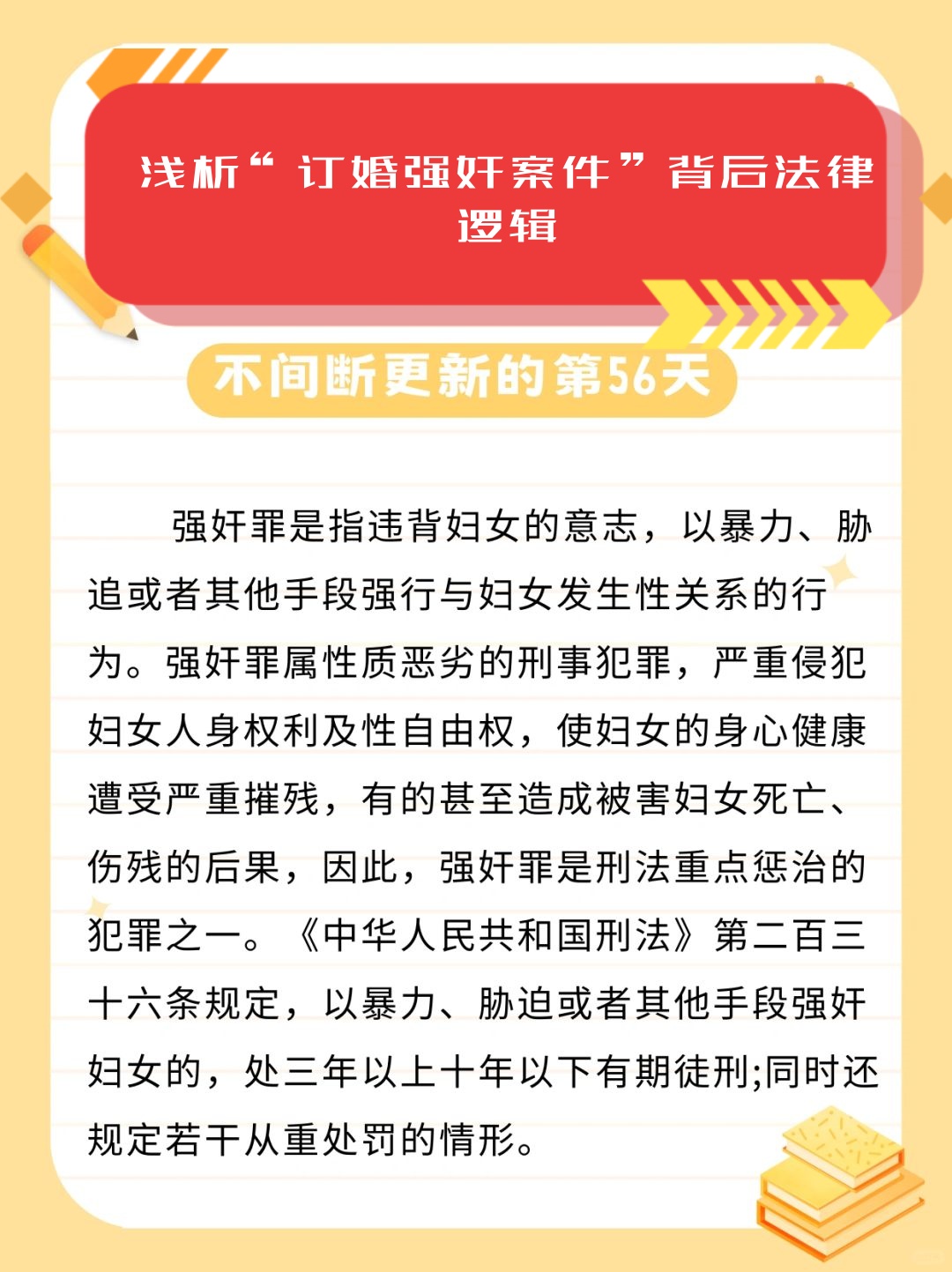 浅析订婚强奸案件背后法律逻辑	 强奸罪是严重侵犯妇女人身权利和性