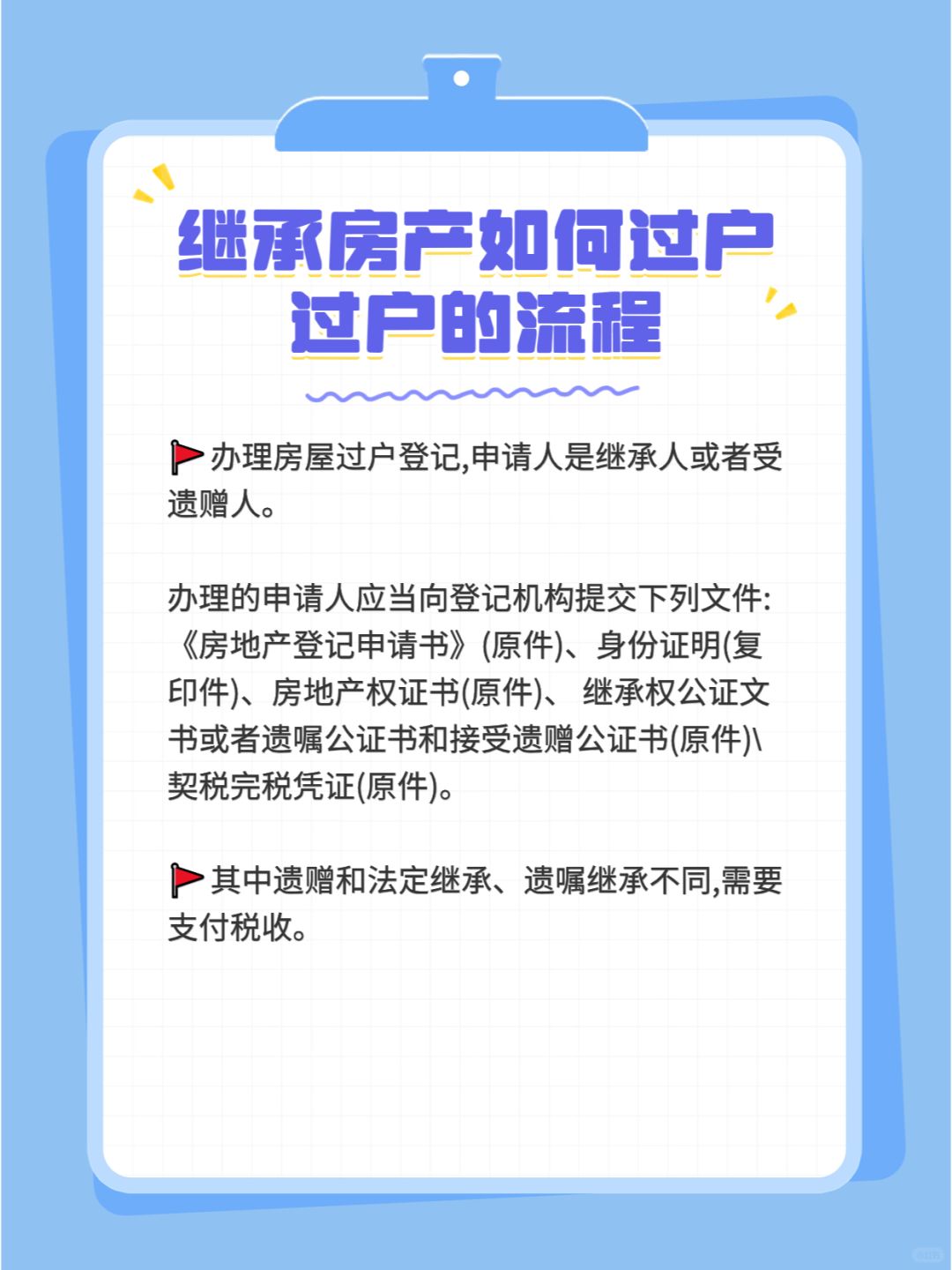 继承房产如何过户过户的流程 关于房产继承过户,你了解多少?