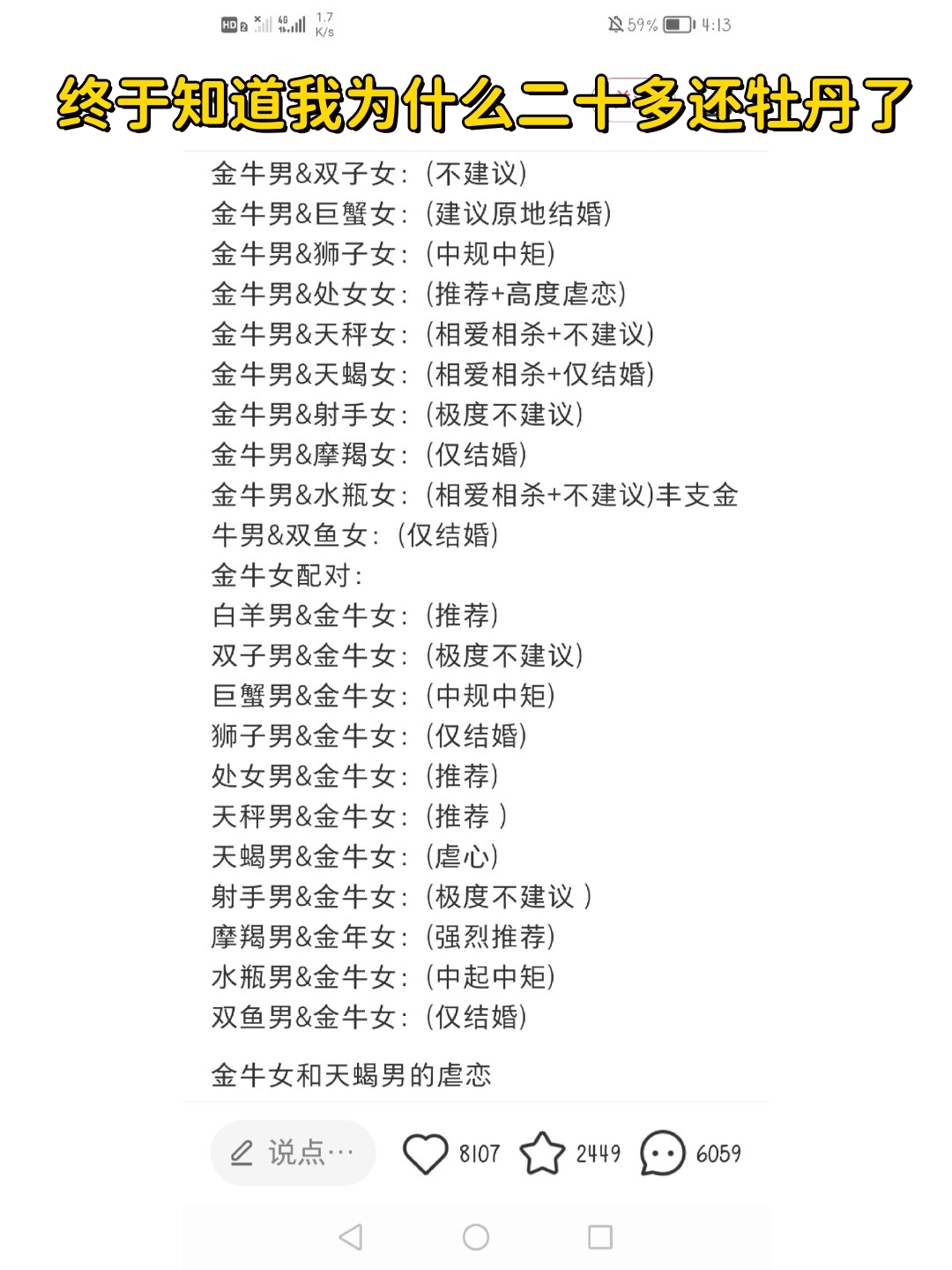 双子男爱金牛女是真实的吗为什么在线