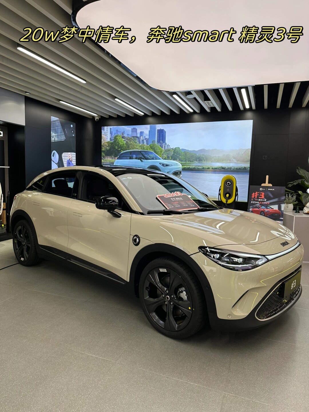 20w梦中情车奔驰smart 精灵3号