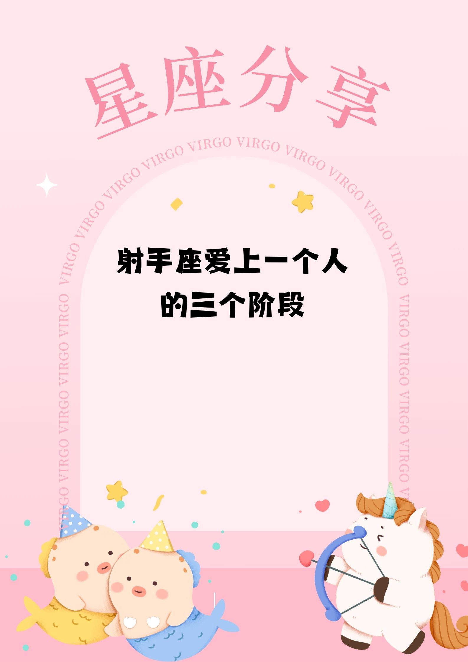 射手女恋爱七个阶段