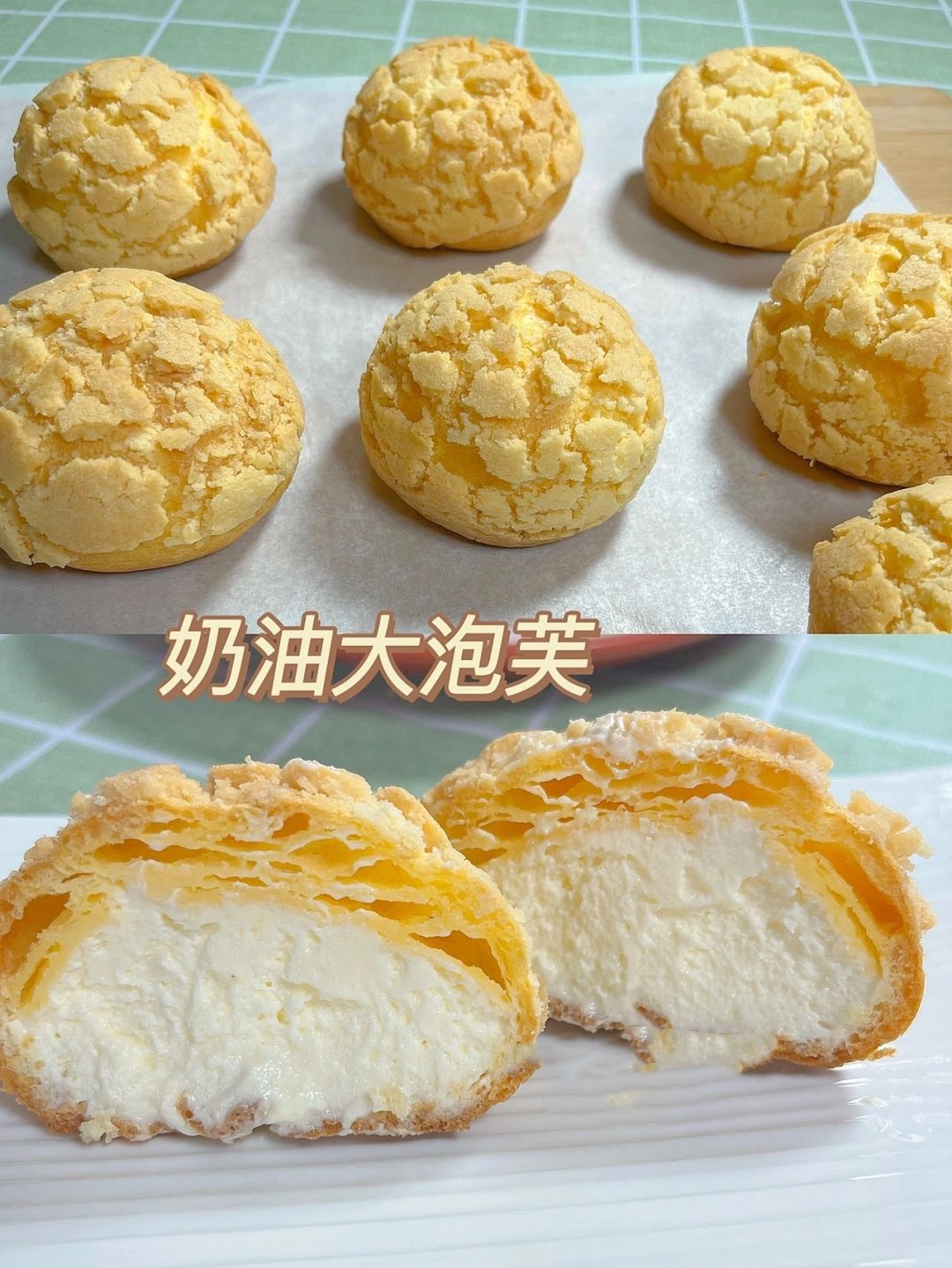 首先,你需要准备所需的食材,包括酥皮和泡芙皮的材料