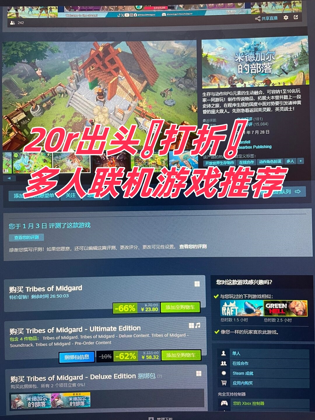20r出头打折多人联机游戏推荐