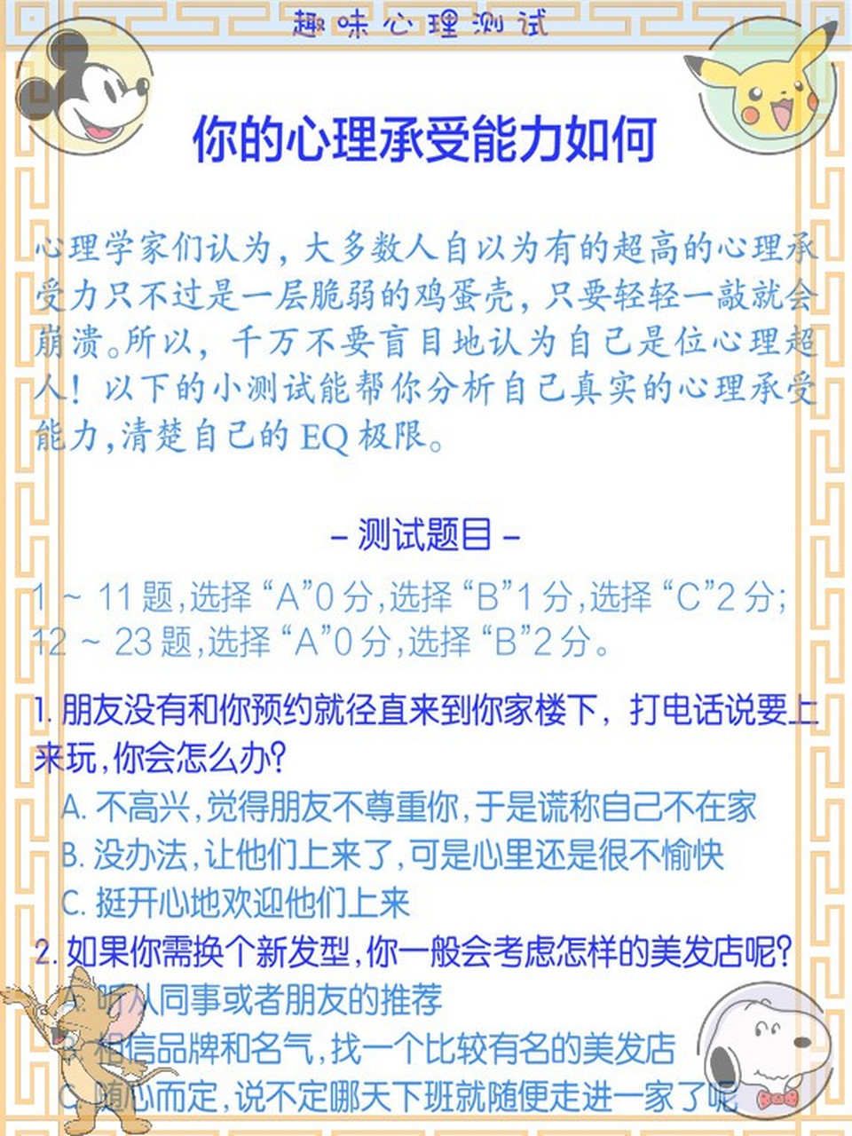 99趣味测试:你的心理承受能力如何04 我的结果是16-26分,心理承受
