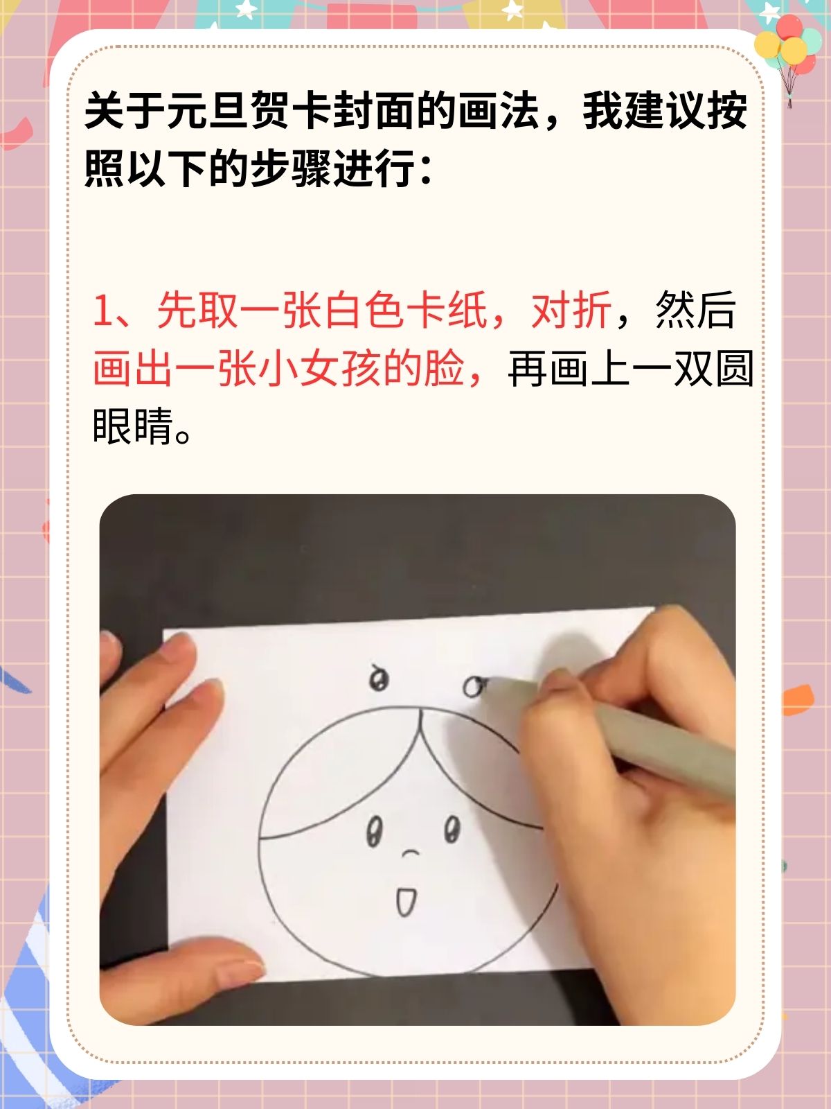 元旦贺卡封面怎么画 我认为元旦贺卡封面画法可以按照以下的步骤进行