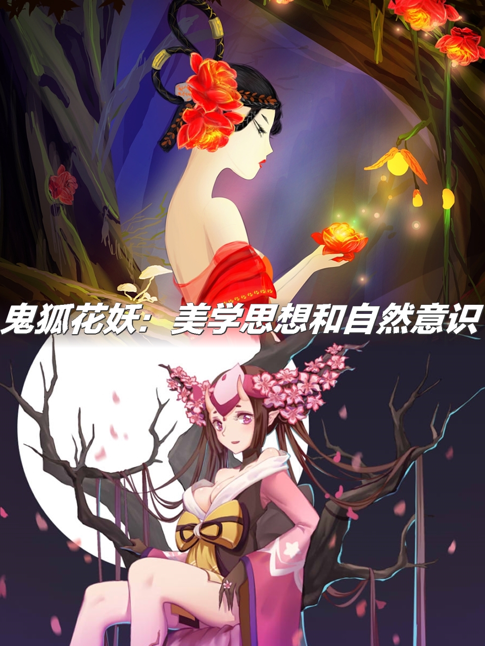 聊斋志异牡丹花妖图片