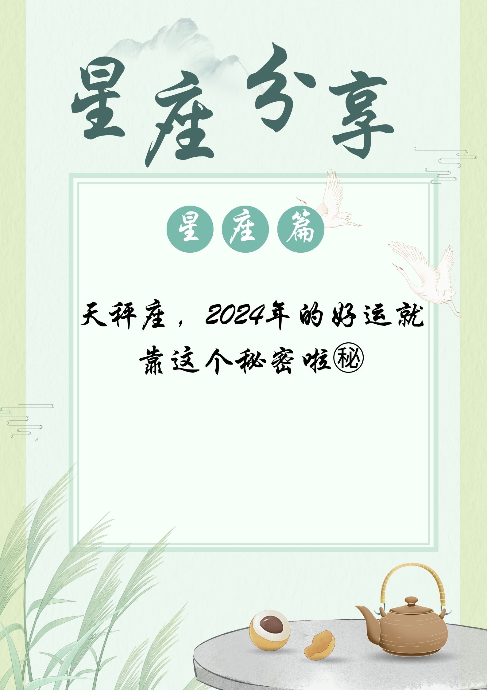 星座运势我的关注(星座运势值得信吗)