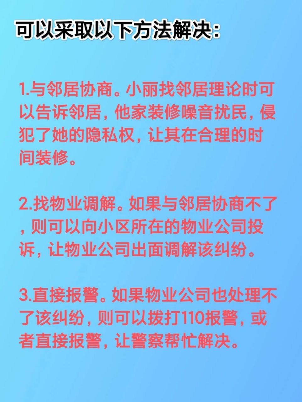 装修扰民致歉信图片