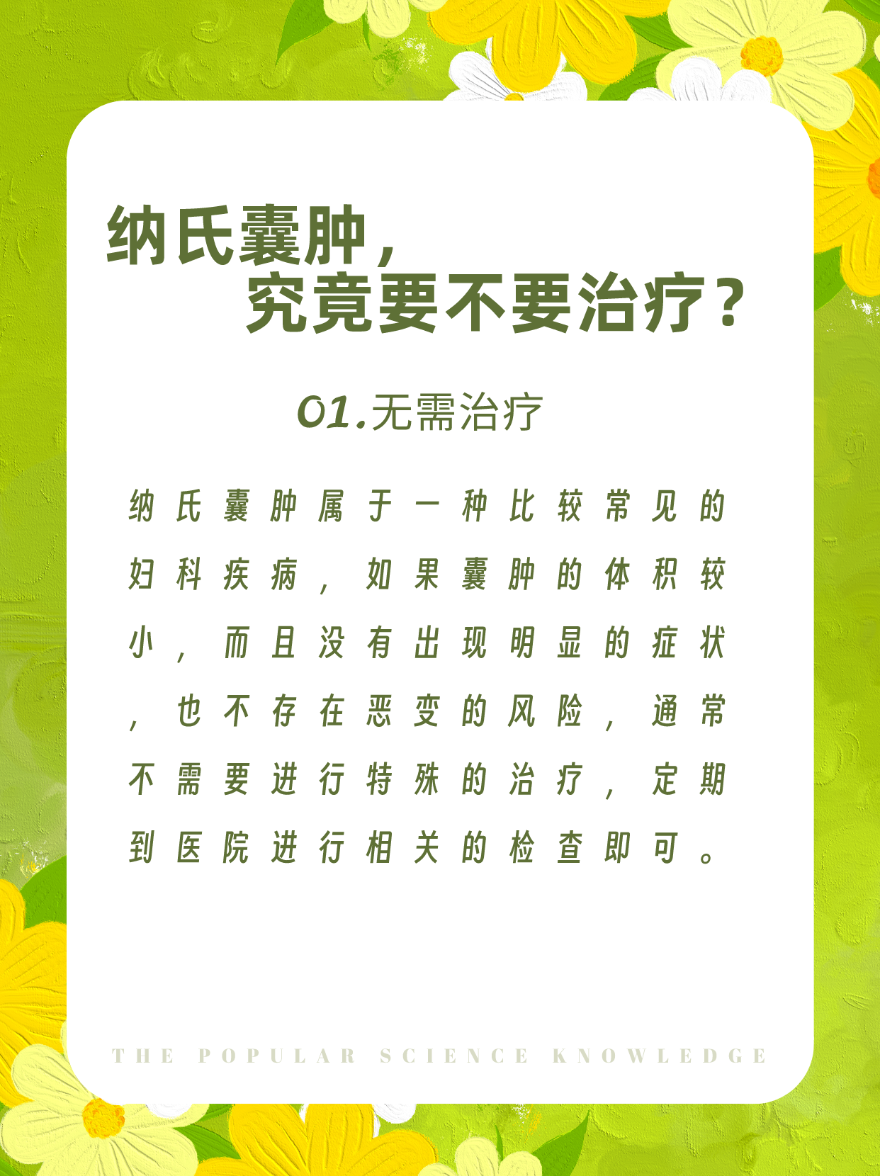 纳氏囊肿是怎么回事图片