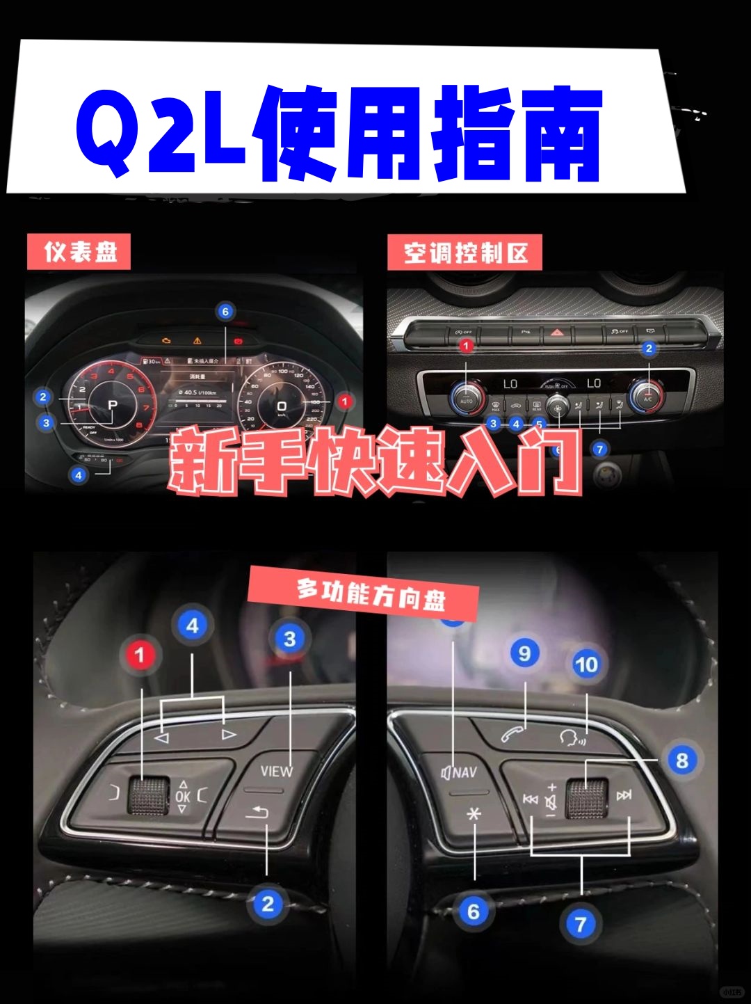 奥迪q2车座椅有加热功能吗奥迪q2l图片大图解说明书奥迪q2l的家人们