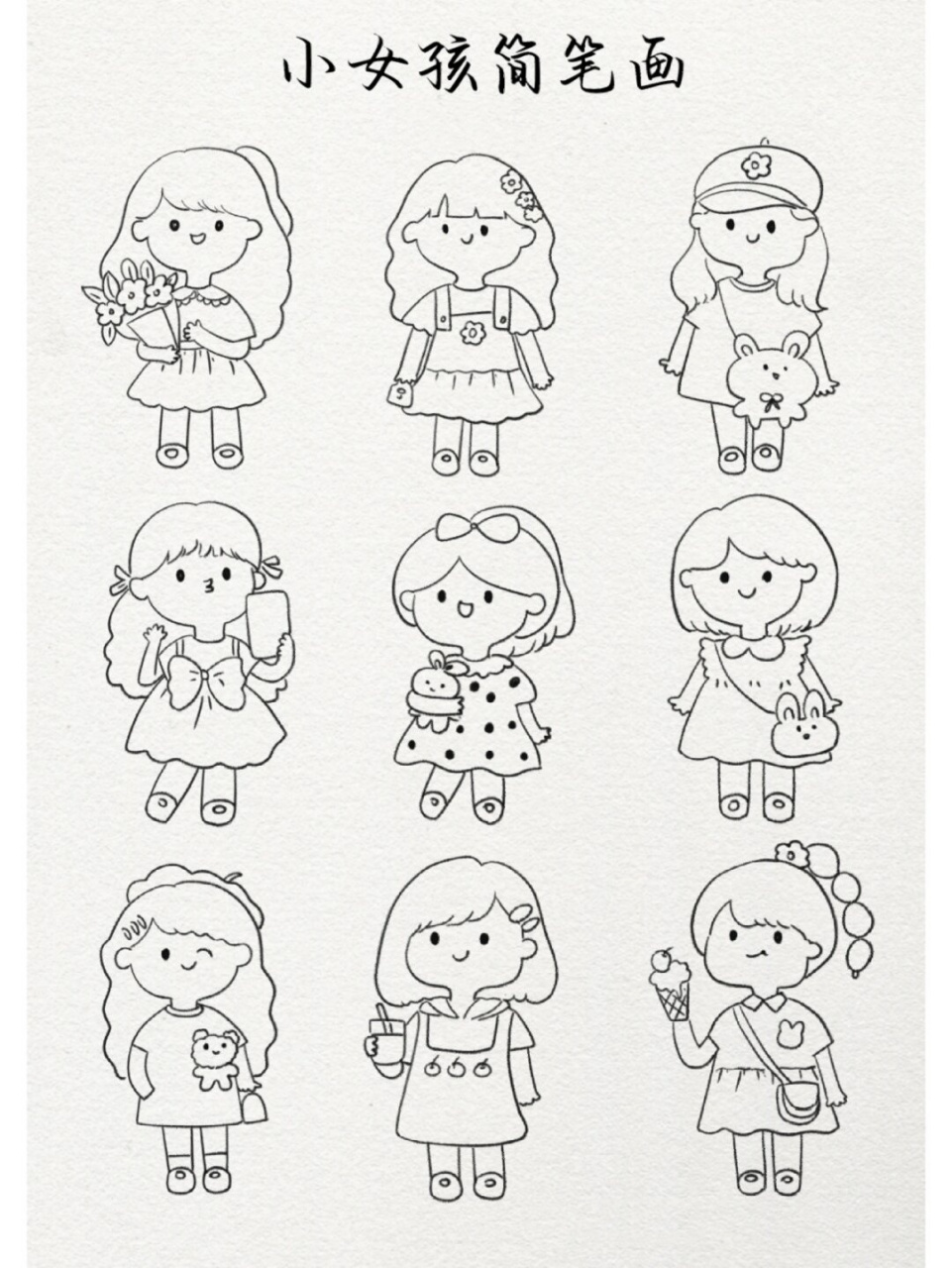 小女孩简笔画  想学画超可爱的女孩吗?简笔画来啦!