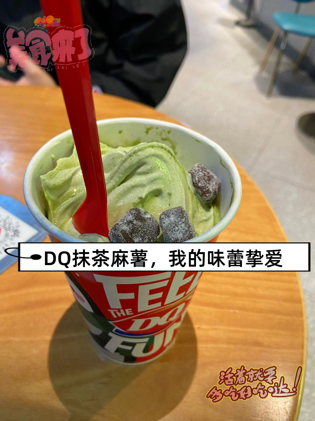 每当提到#dq[话题]#,尤其是那个让人回味无穷的#dq冰淇淋[话题]#系列