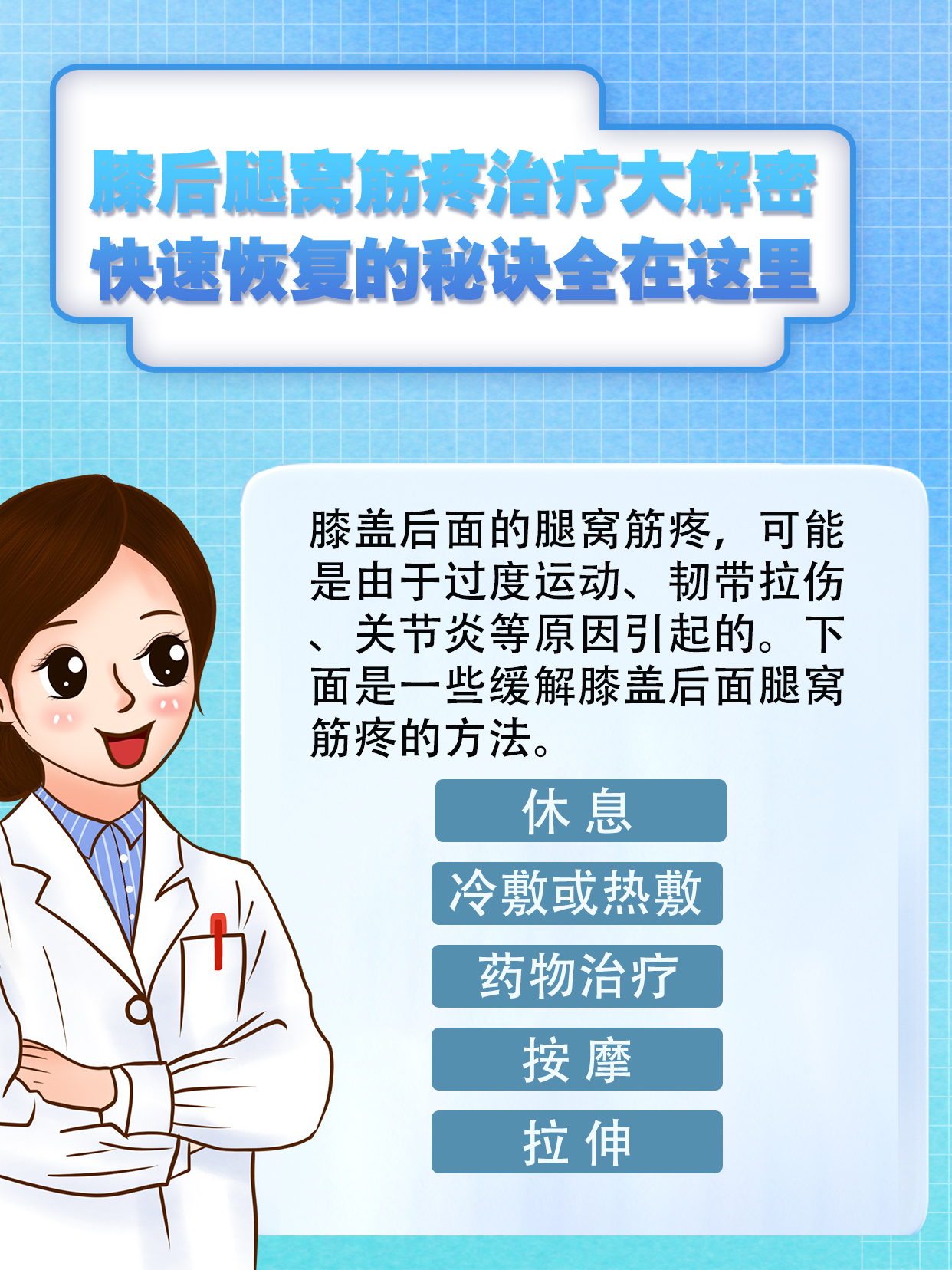 快速恢复的秘诀全在这里  #健康经验笔记#  膝盖后面的腿窝筋疼,可能