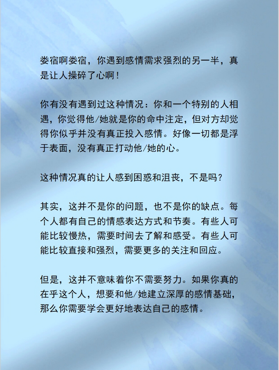 娄宿啊娄宿你遇到感情需求强烈的另一半真是让人操碎了心啊 你有没有