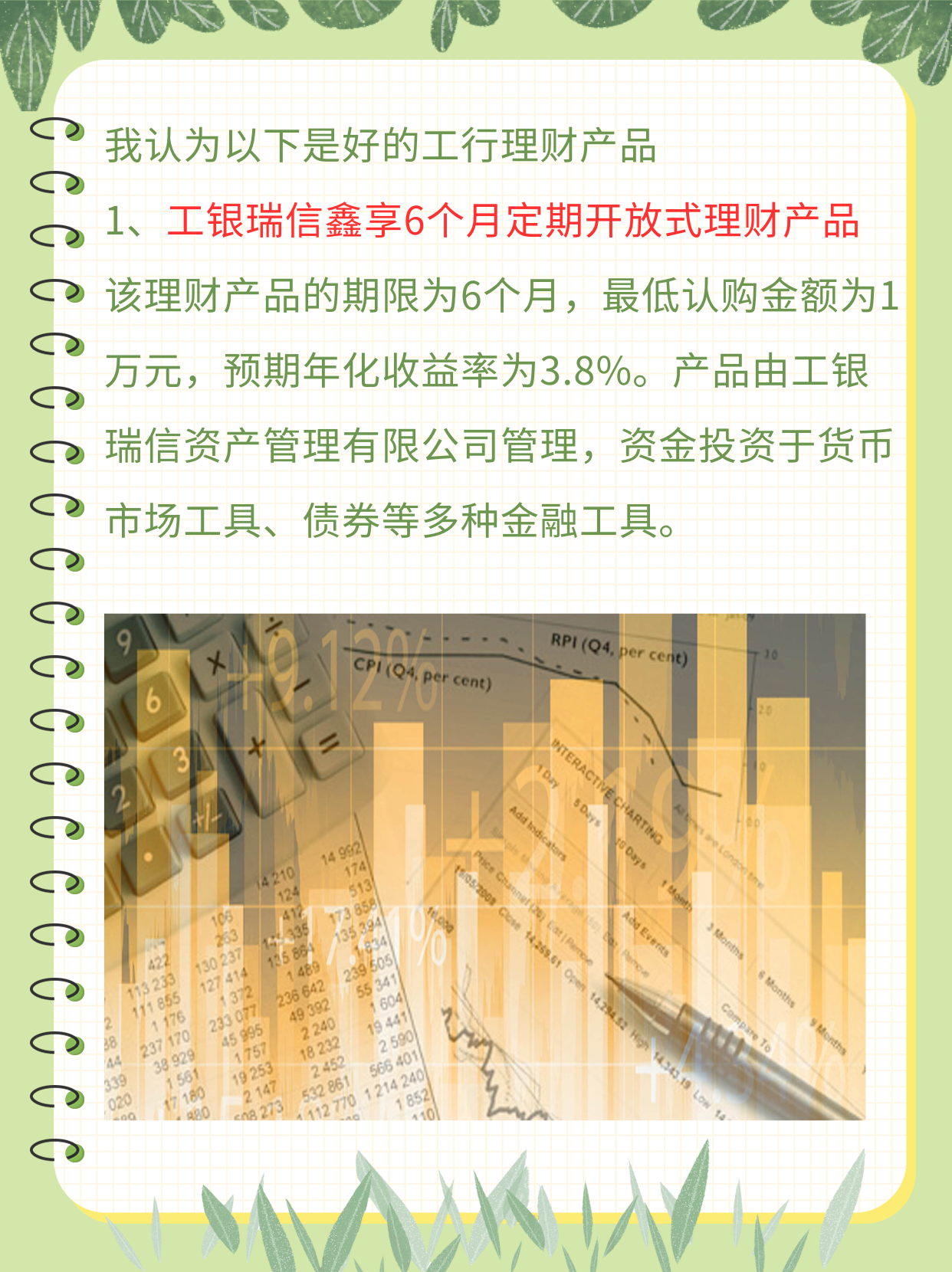 工行理财产品哪款好