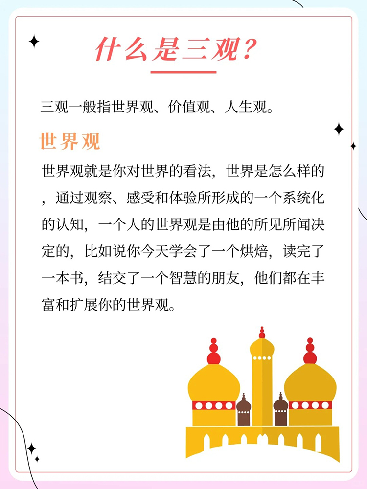 如何培养一个人的价值观(如何培养员工价值观有的具体事项)