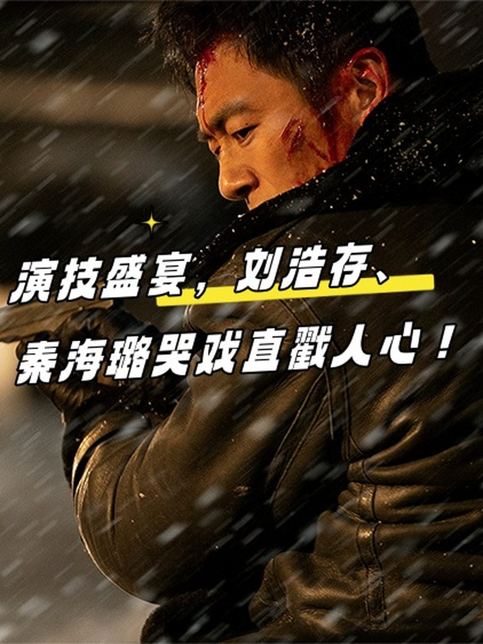 《悬崖之上》演技盛宴,刘浩存,秦海璐哭戏直戳人心!
