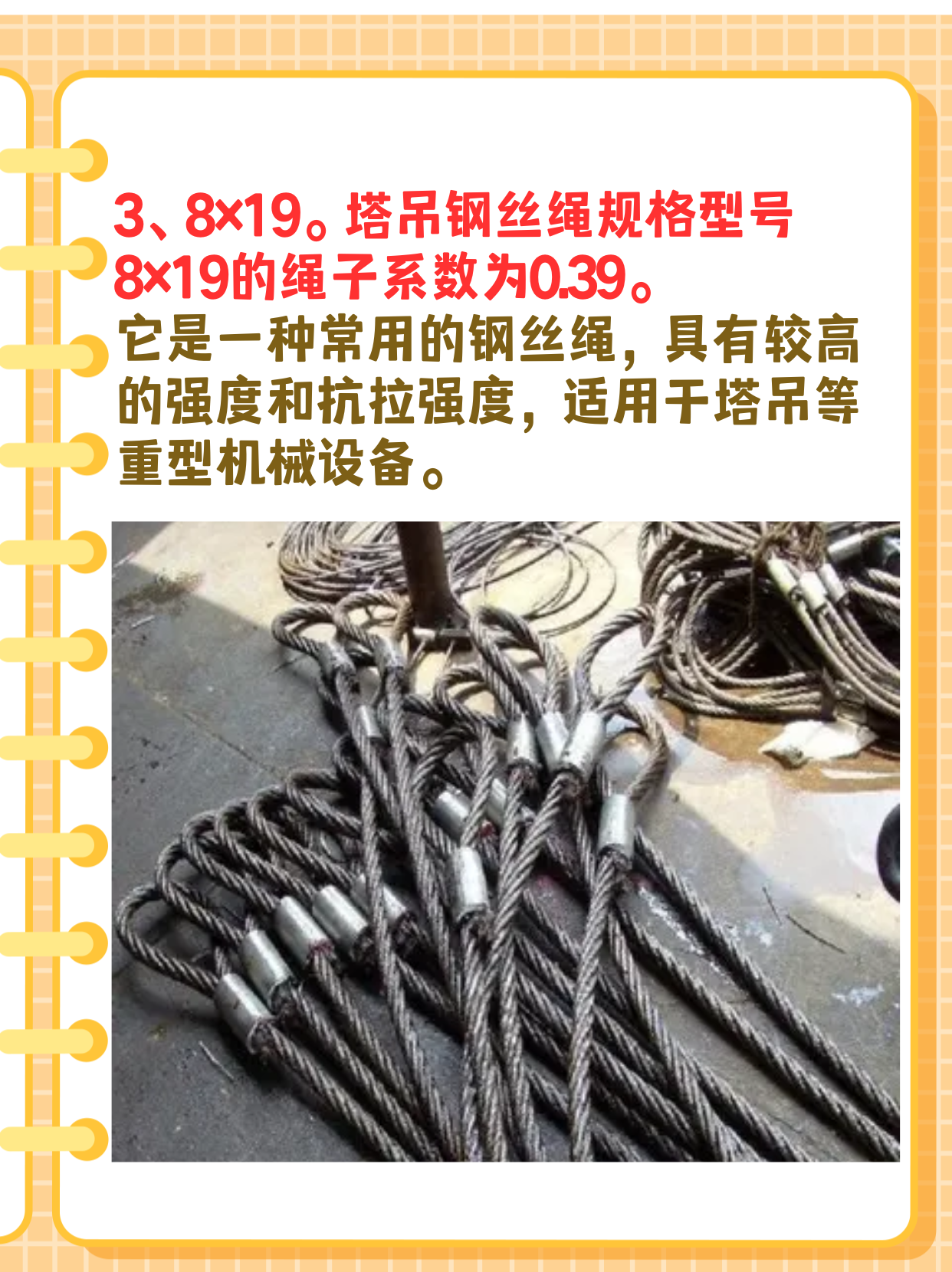 塔吊钢丝绳规格型号6×19的绳子系数为0.351～0.346.