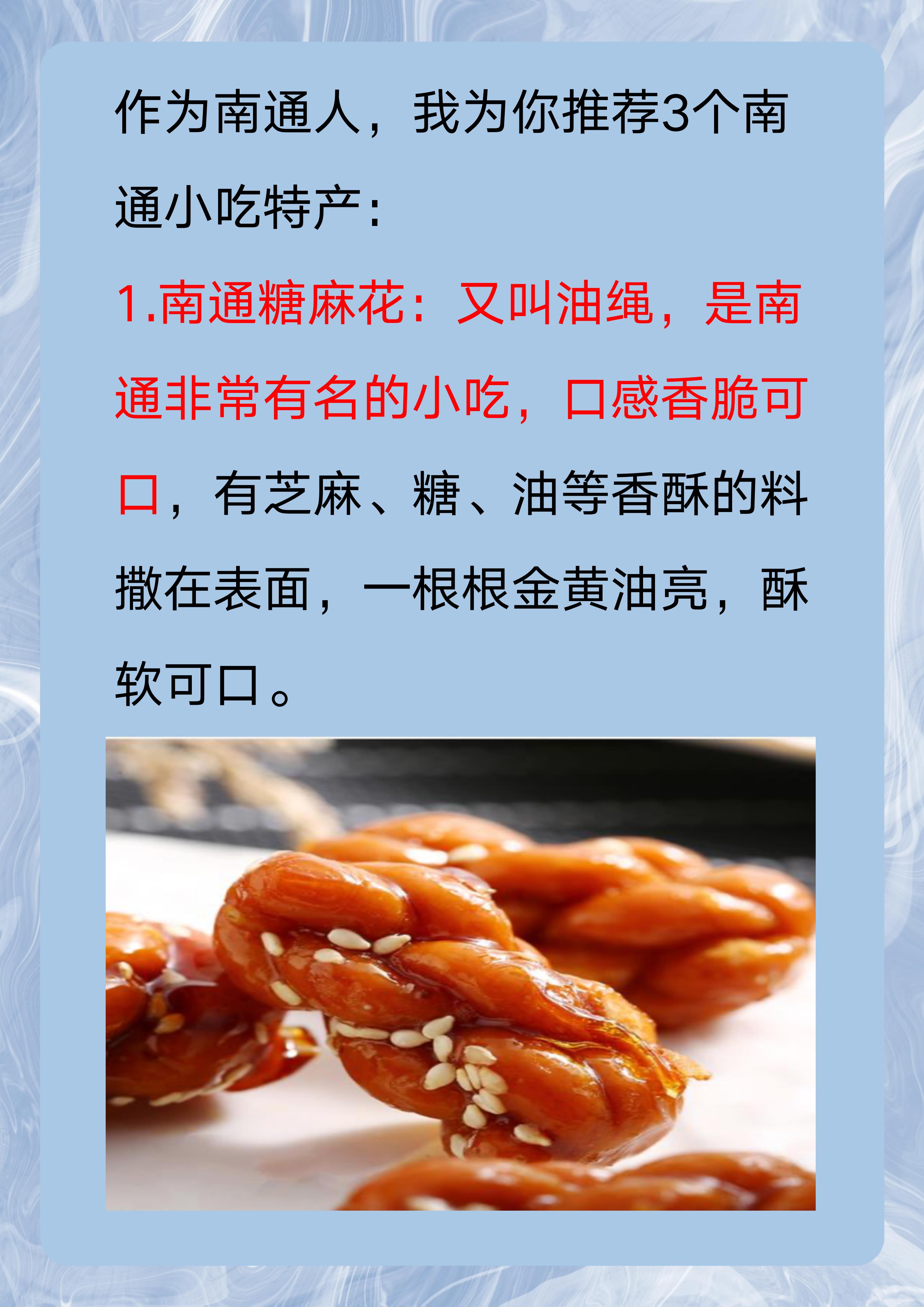 江苏南通小吃特产 我给你推荐南通小吃特产: 1.