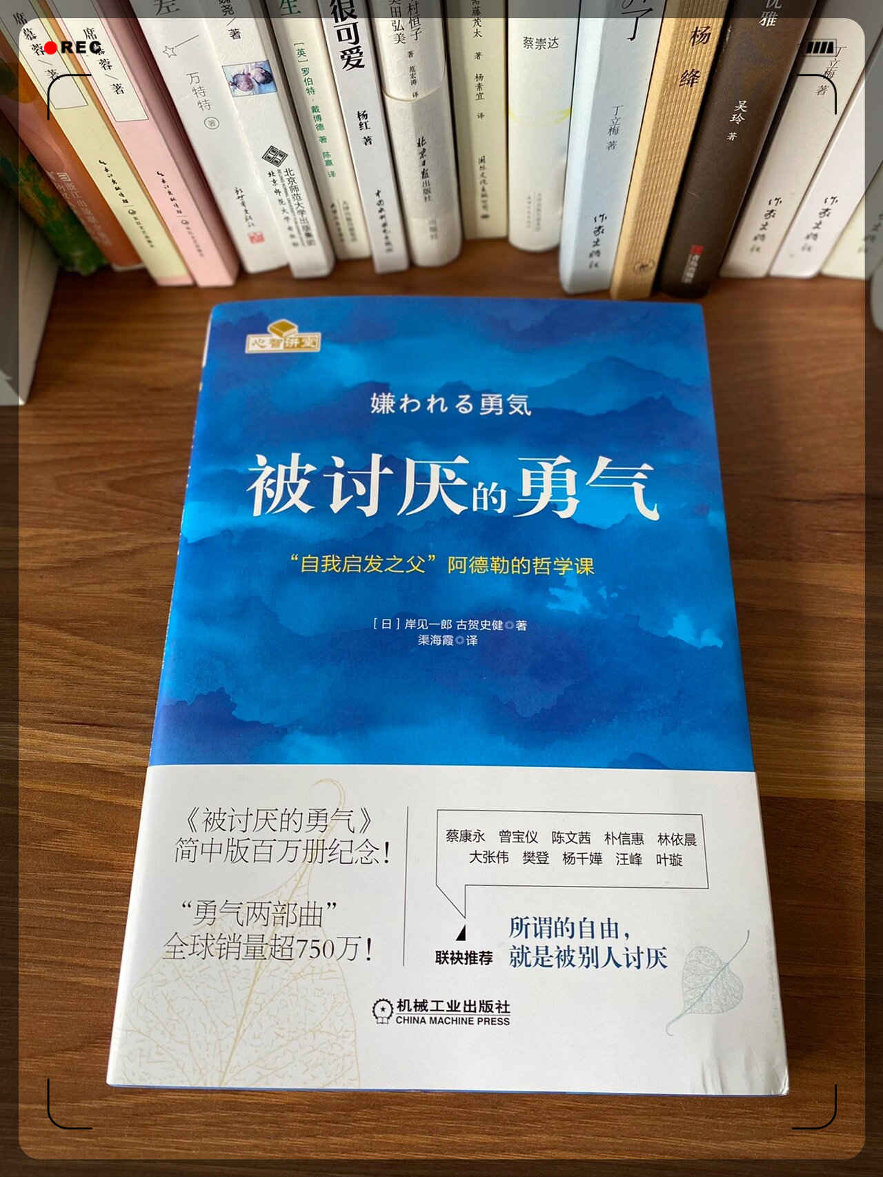 书名《被讨厌的勇气》 作者:岸见一郎 古贺史健  ～ 是否常常为诸事