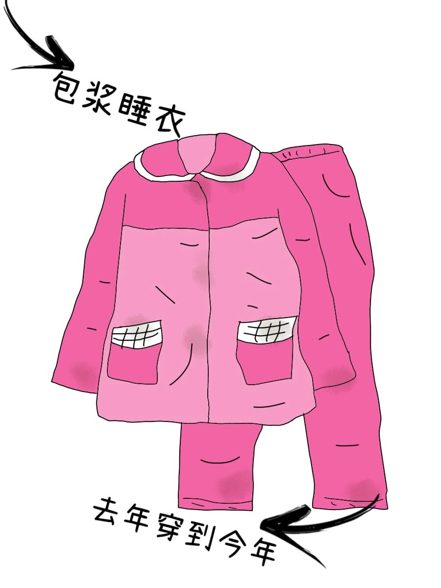 你以后在婆婆家你也这样  我特意过年前几天把睡衣洗了洗过年穿,表示