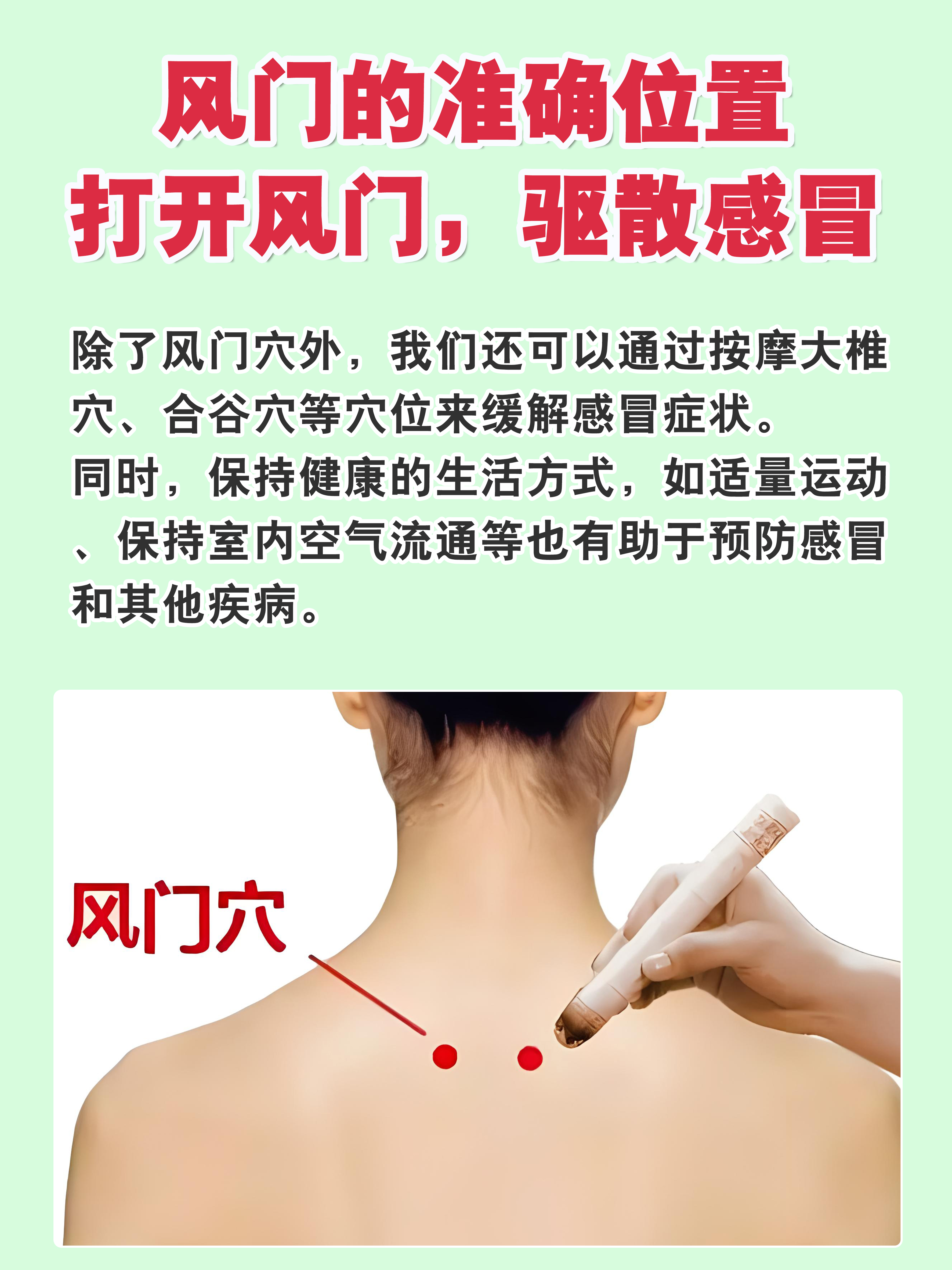 风门的准确位置:打开风门,驱散感冒!
