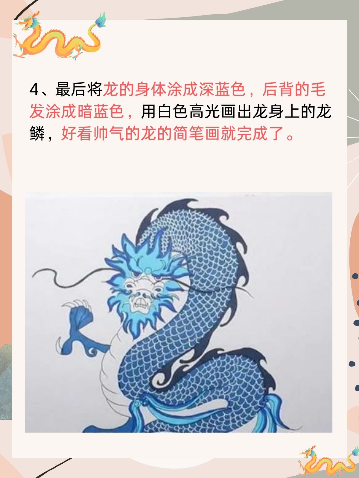 龙怎么画霸气又帅气图片大全 我认为要画出霸气又帅气的龙,需先画出
