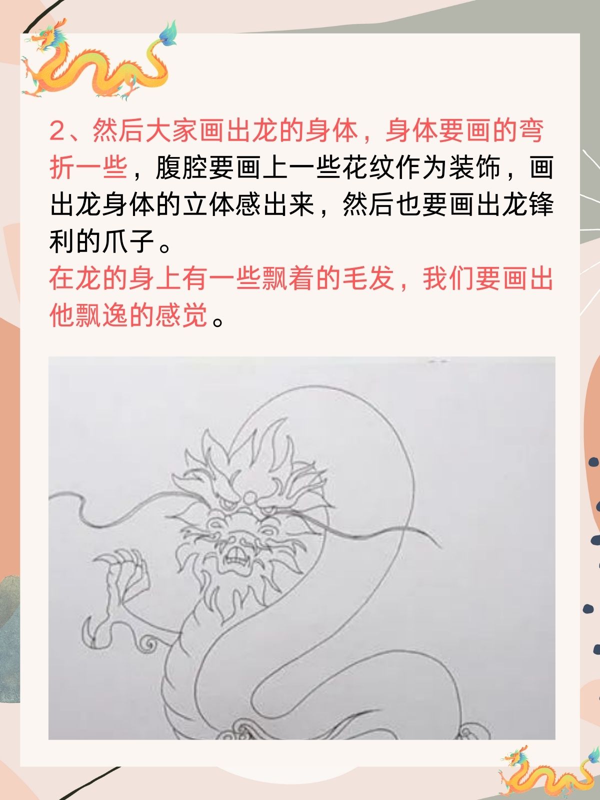 龙怎么画霸气又帅气图片大全 我认为要画出霸气又帅气的龙