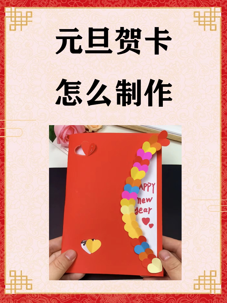 happynewyear贺卡制作图片