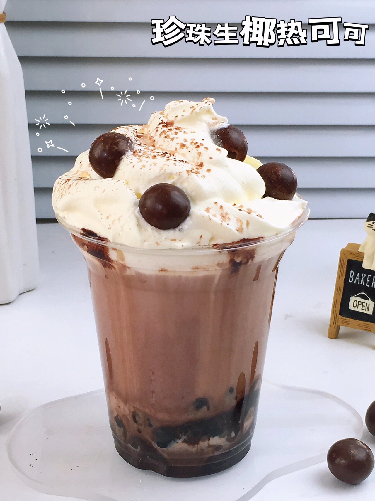 0难度珍珠生椰热可可