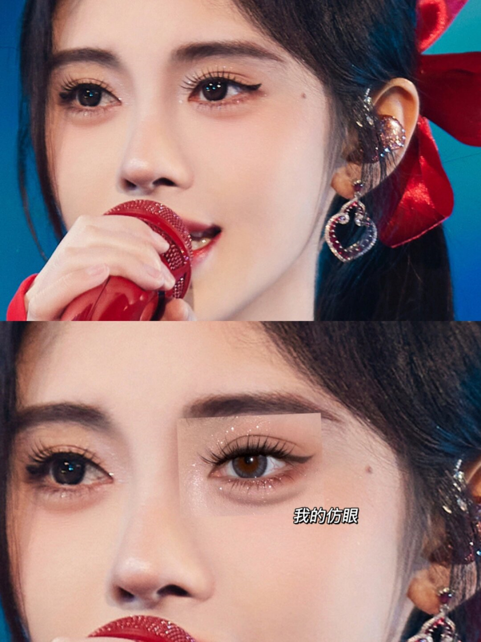 鞠婧祎亮晶晶跨年眼妆