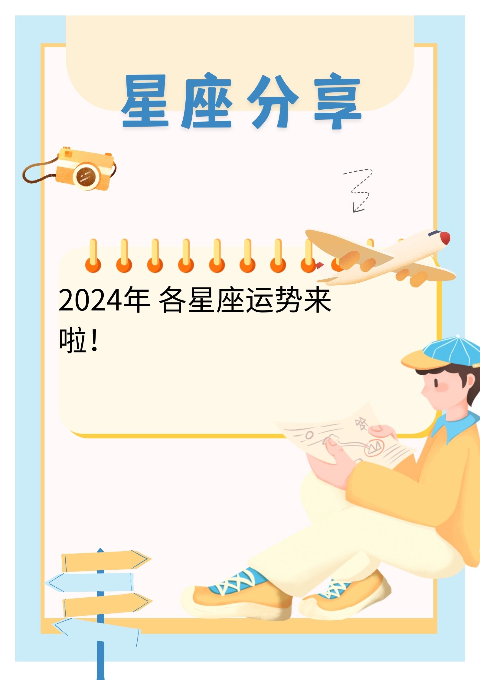 "   整体来说,天秤座和处女座是今年最幸运的!