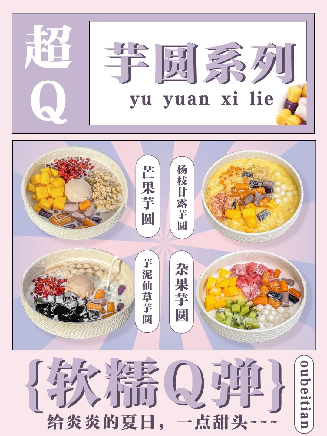 芋圆广告图椰奶芋泥冰广告牌芋泥冰广告牌设计芋泥冰摆摊广告图片芋圆