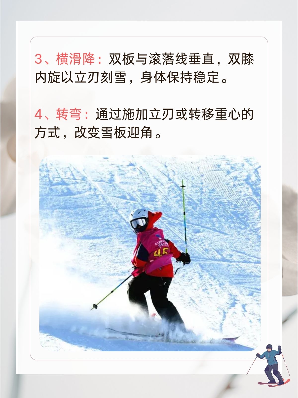 这些动作涵盖了滑雪的基本技巧