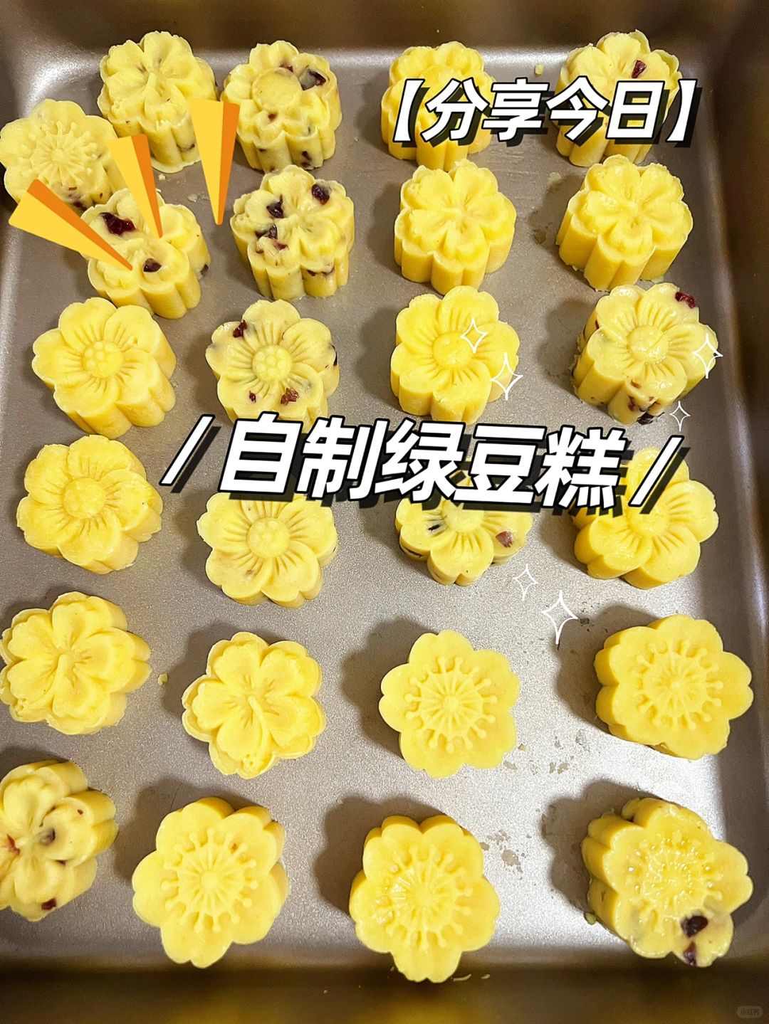 一次就成功的手工绿豆糕秘籍  今天我要分享一个超级简单,零失败的