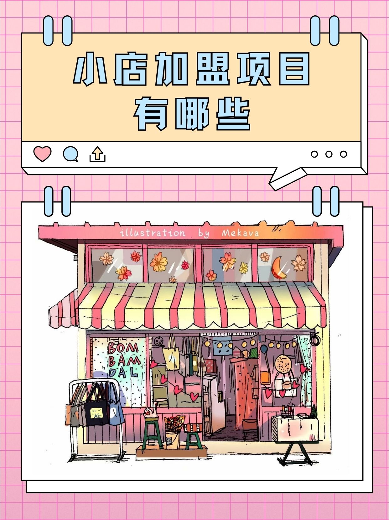 小投资创业加盟项目(投资创业加盟项目推荐)