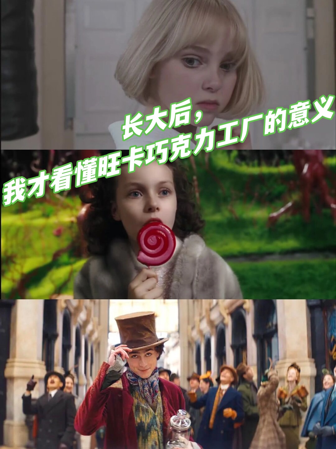 长大后,我才看懂旺卡巧克力工厂的意义