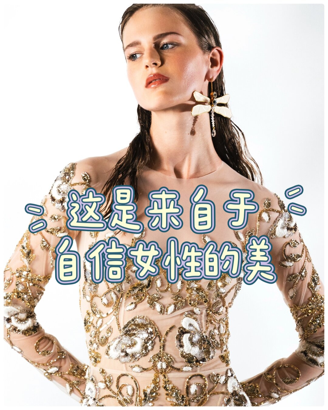她们的美丽源于内心的自信和独立