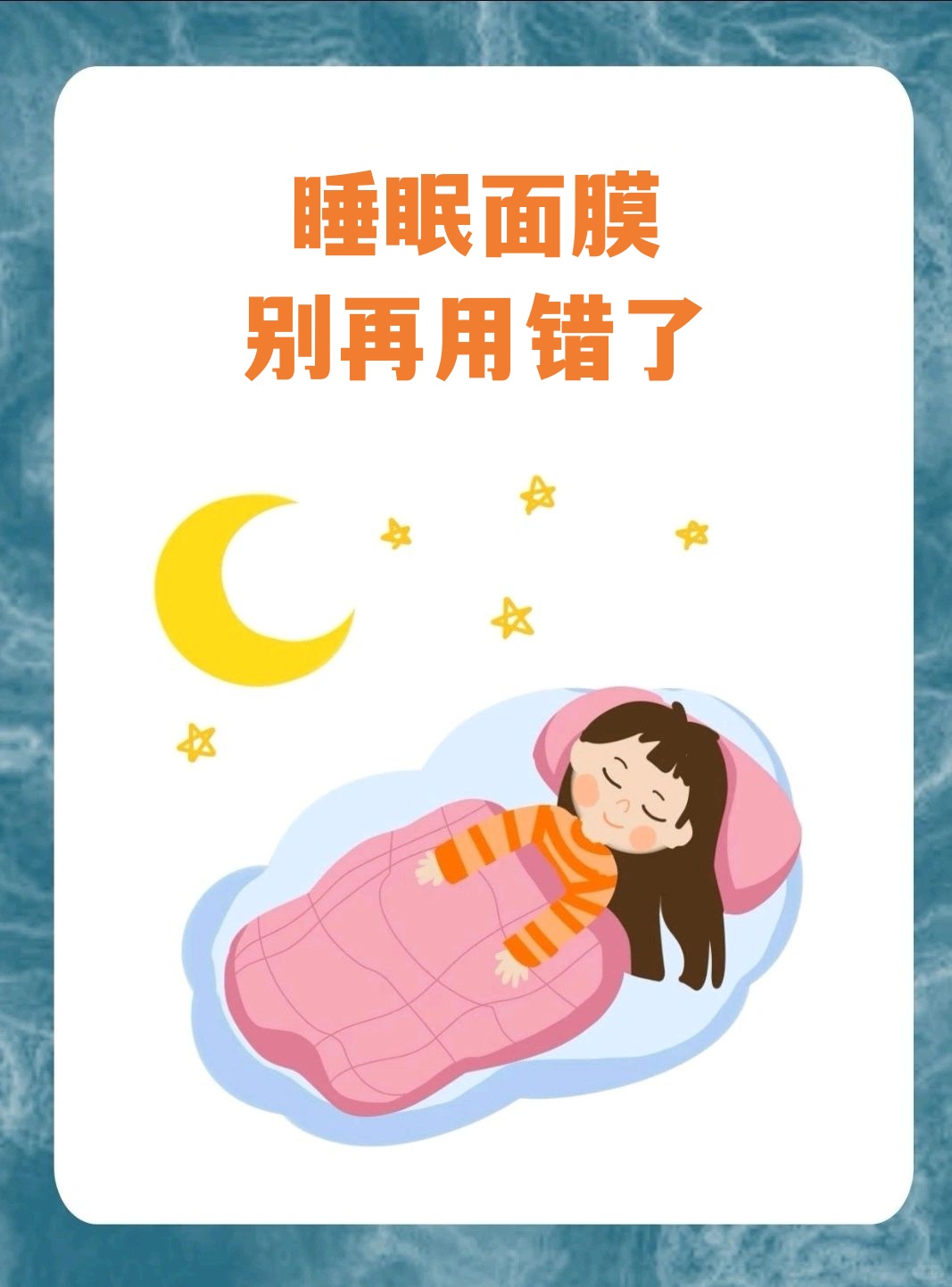 今天我们来聊聊睡眠面膜的话题.