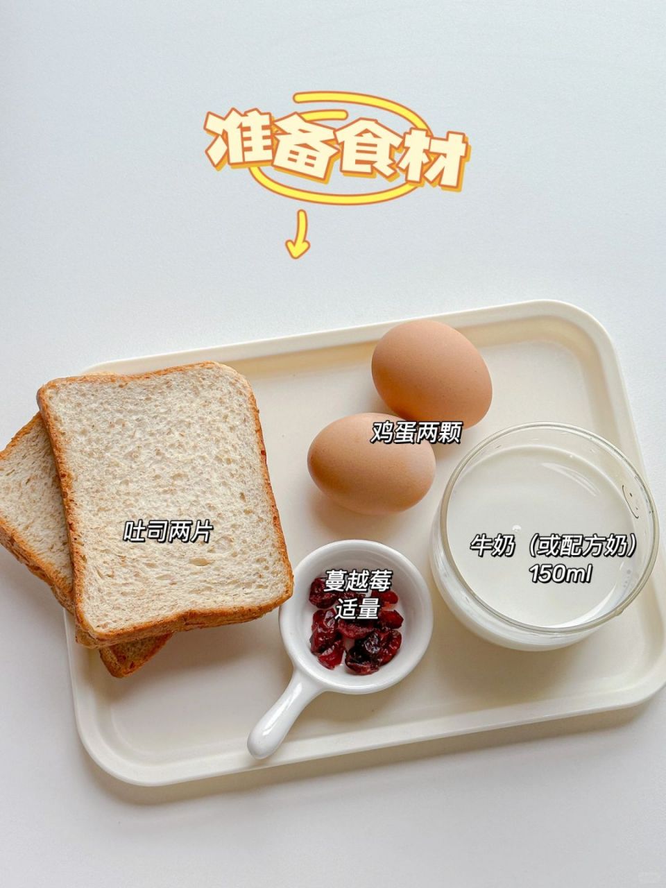 一款好吃又快手的早餐 蛋奶烤吐司奶香浓郁外酥里嫩