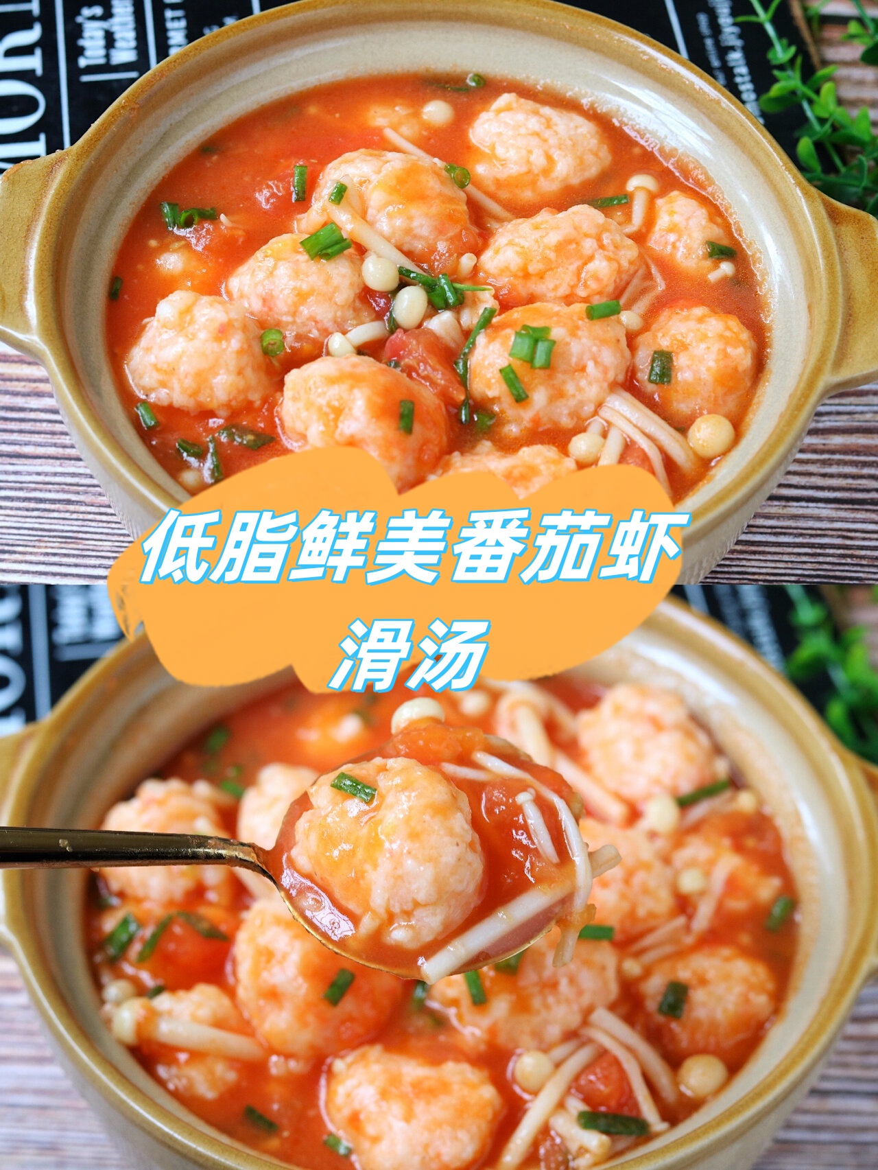 虾滑家常怎么做菜