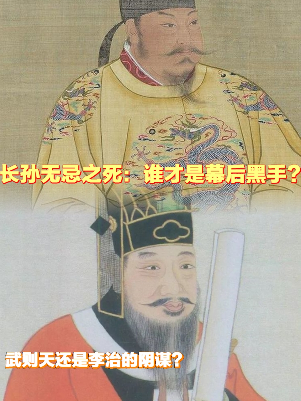 唐朝是辉煌繁荣的时代,而长孙无忌则是一个备受争议的人物