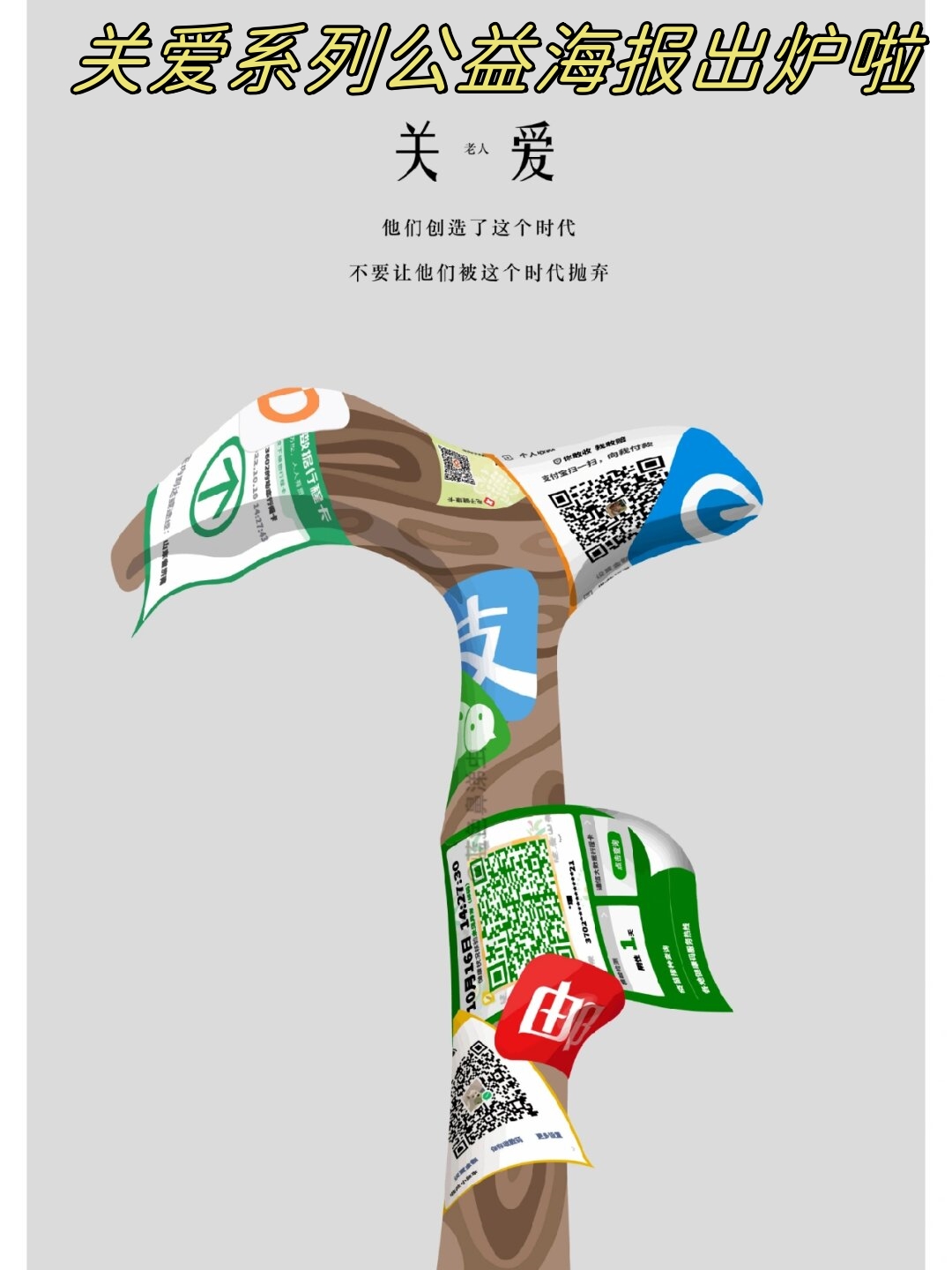 关爱系列公益海报出炉啦  关爱系列公益海报新鲜出炉,它们是否触动了