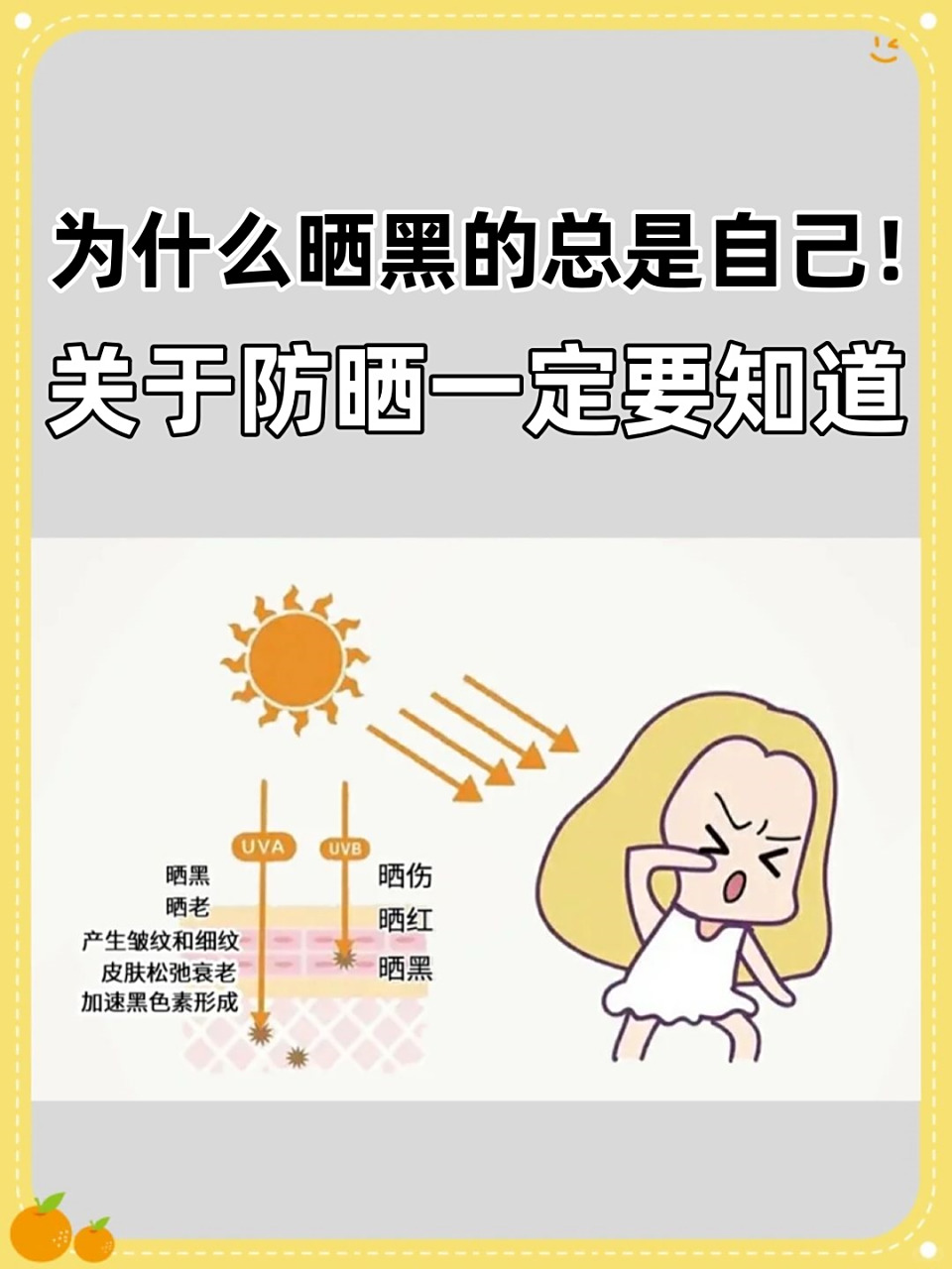 为什么容易晒黑