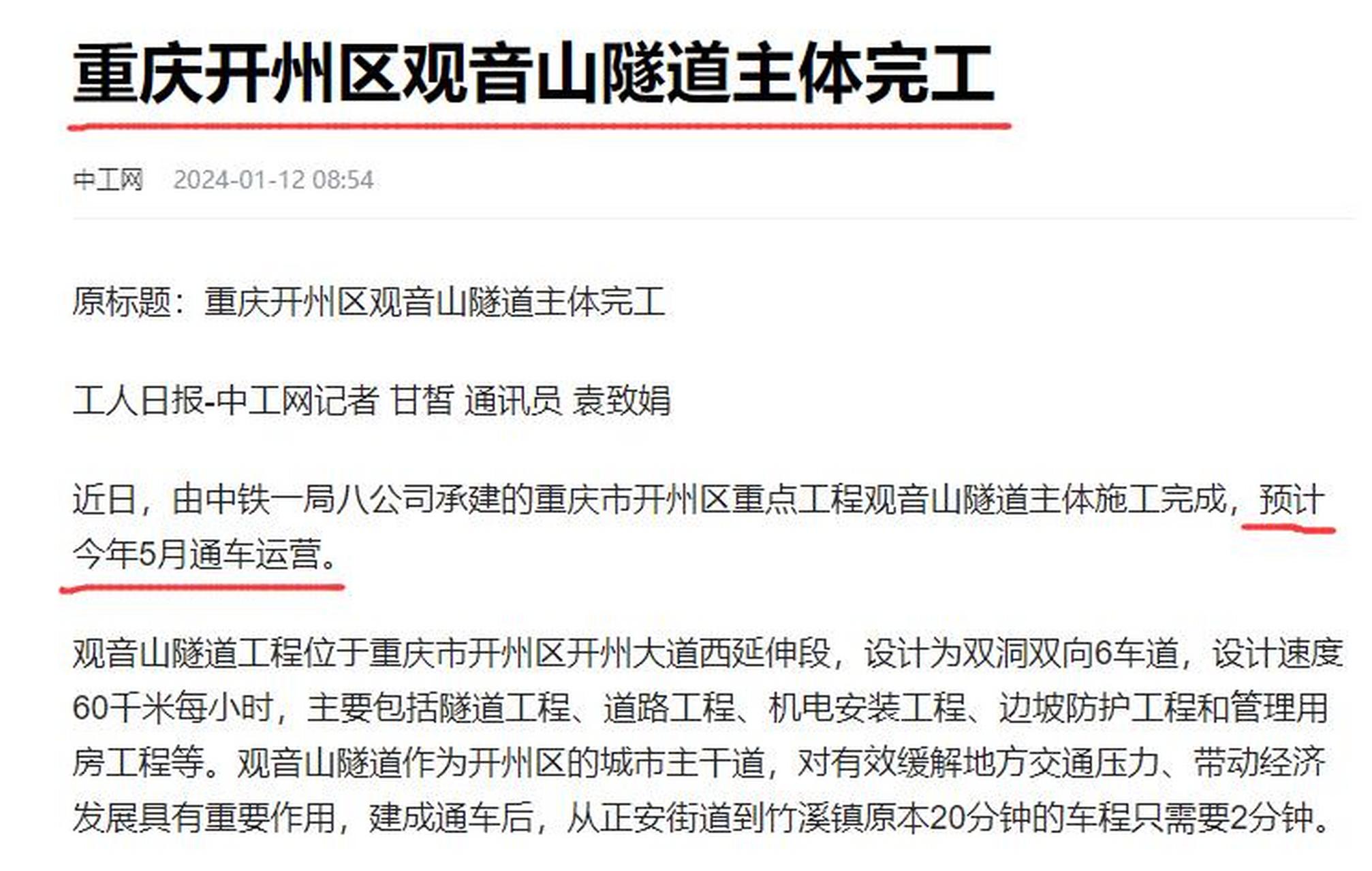 终于听到重庆开州观音山隧道的消息了.