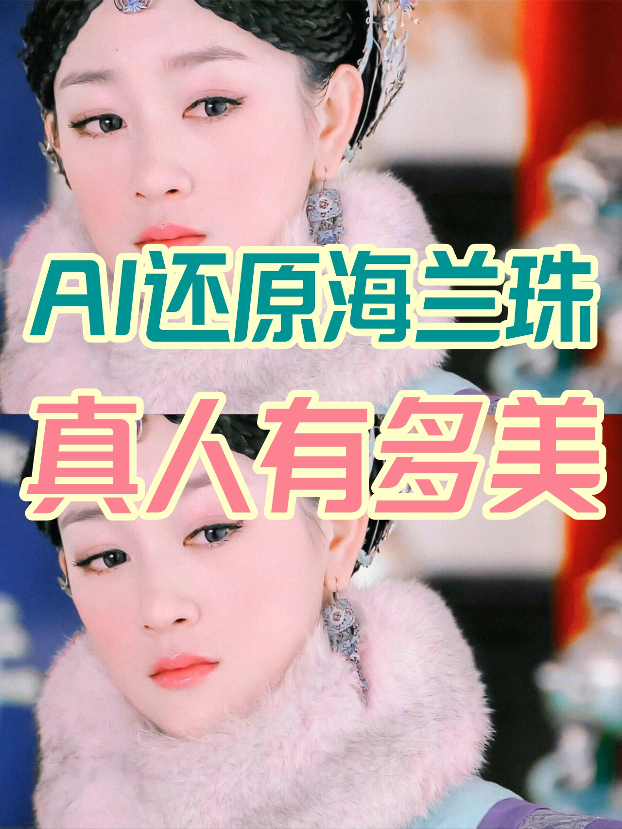 真人到底有多美 博尔济吉特·海兰珠生于万历三十七年(1609年),她是