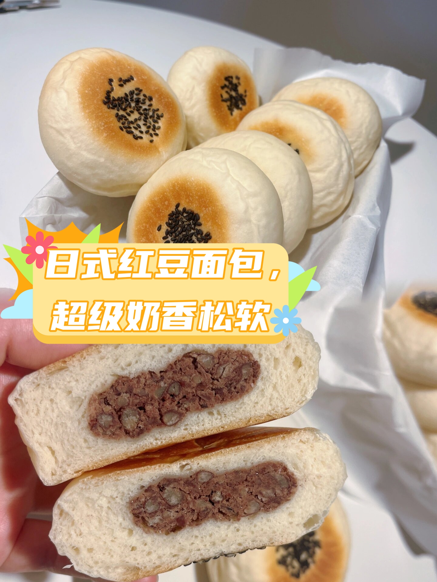 日式红豆面包,超级奶香松软  材料: - 高筋面粉250克 - 水160克 - 糖