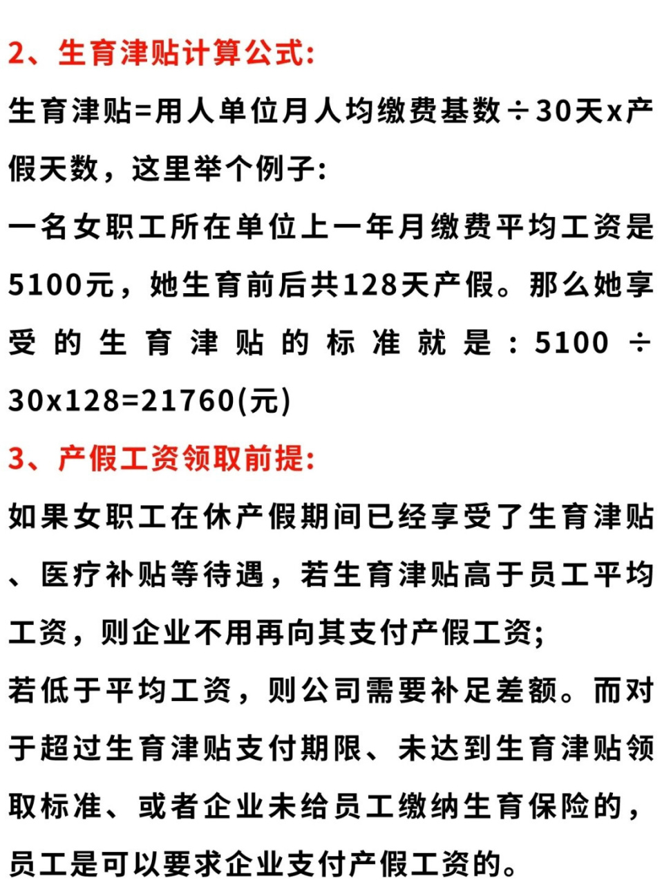 首先,咱们来说说生育津贴和产假工资的差异.