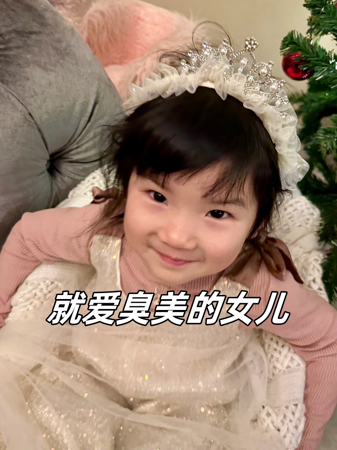 最近我为她购买了一顶公主皇冠她戴上后拍了张照片那张照片简直